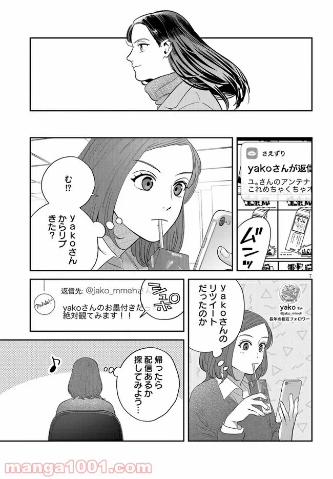 ページ 7 — 第20話