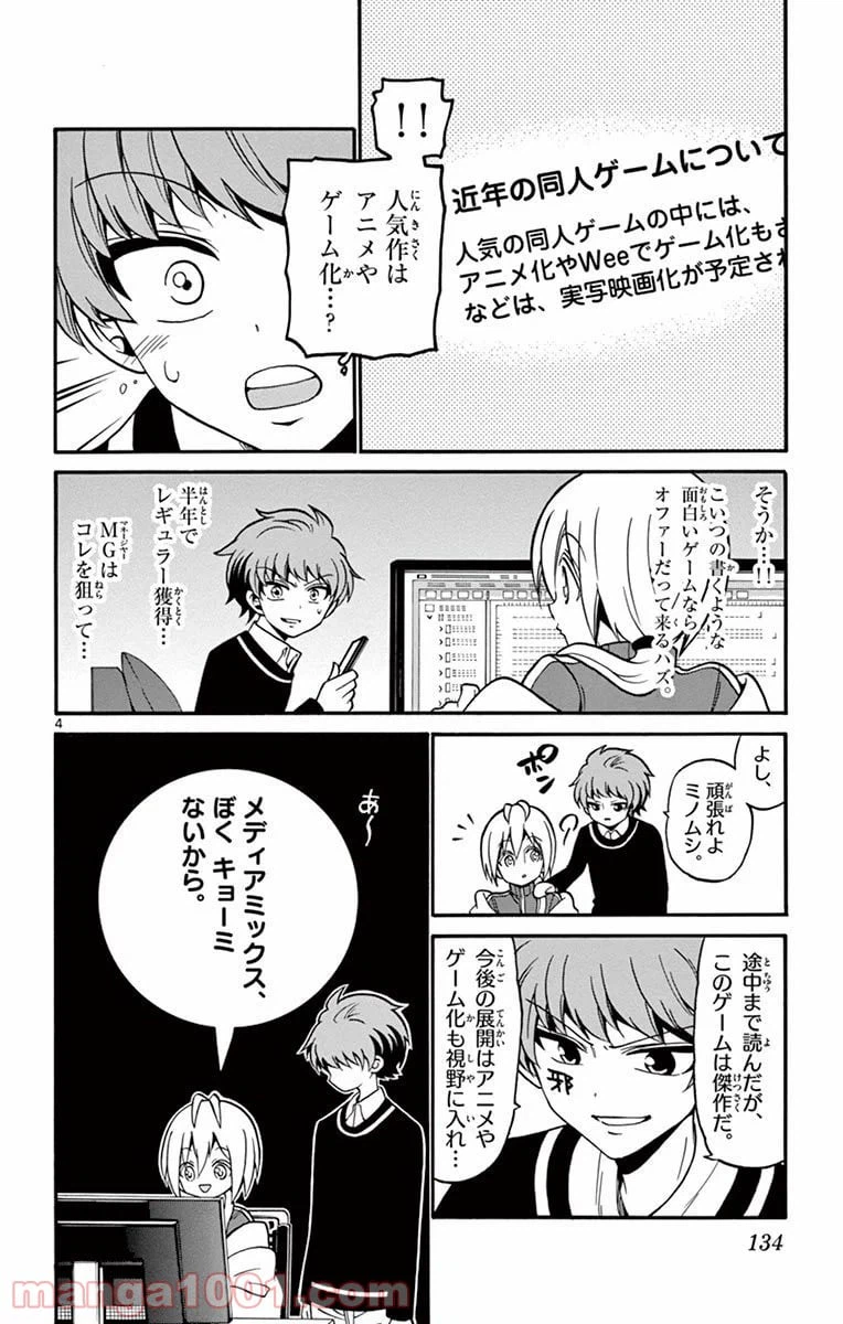 ページ 4 — 第54話
