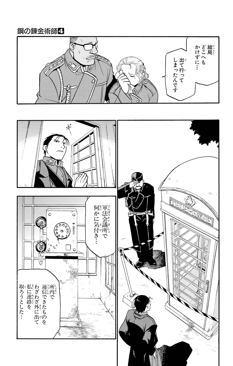 ページ 17 — 第16話