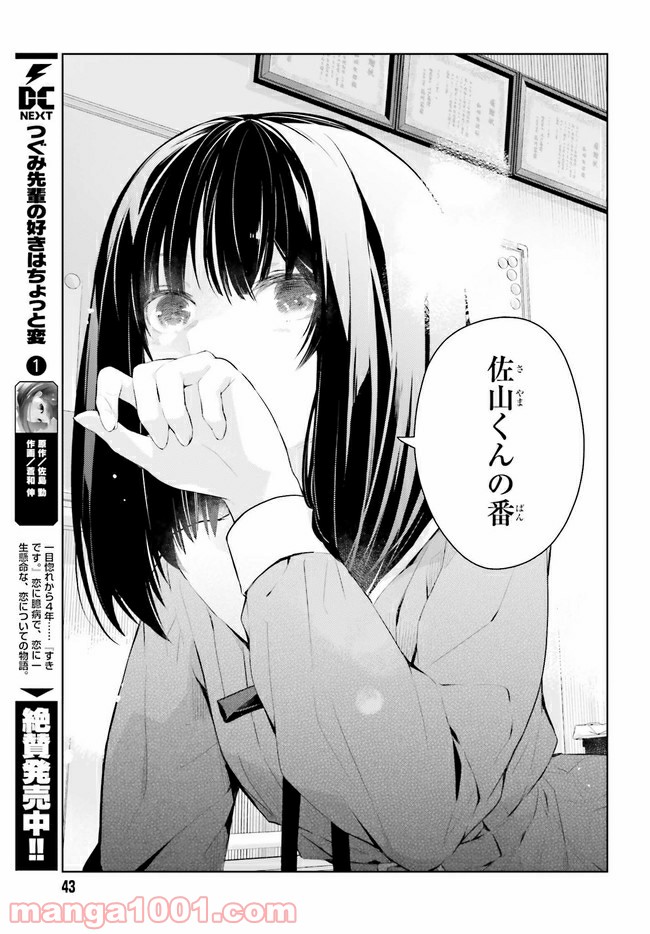 ページ 3 — 第11.2話