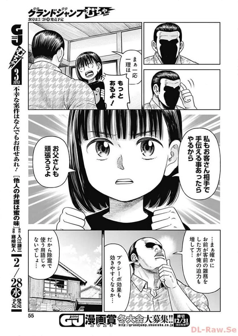 ページ 18 — 第7話