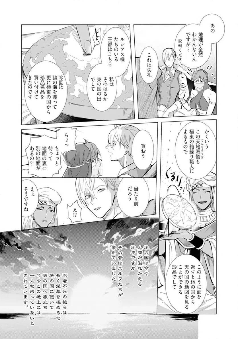 ページ 5 — 第3話