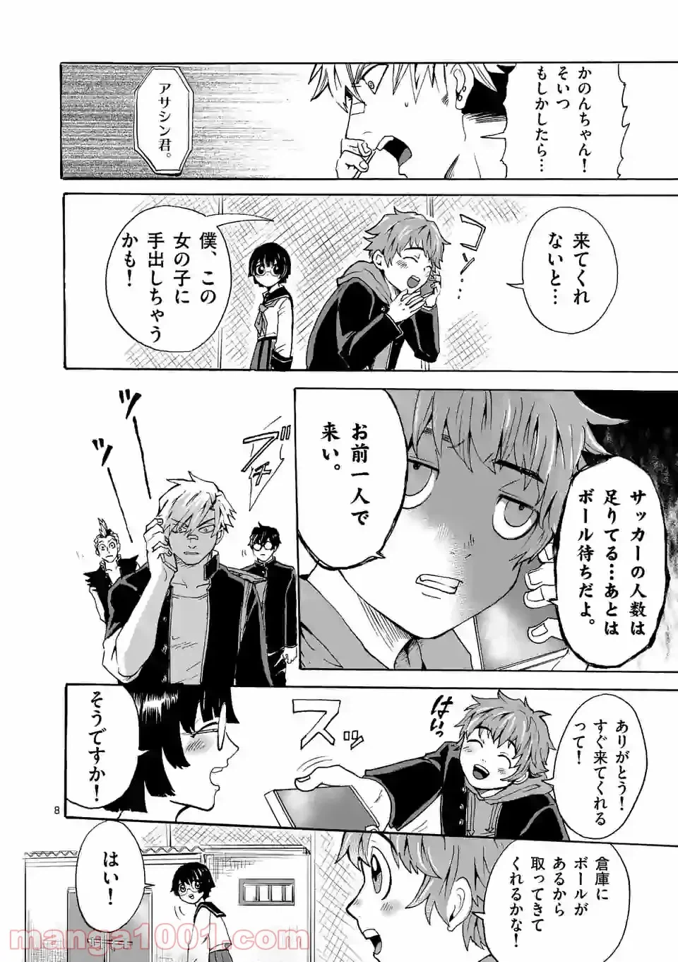 ページ 8 — 第7話