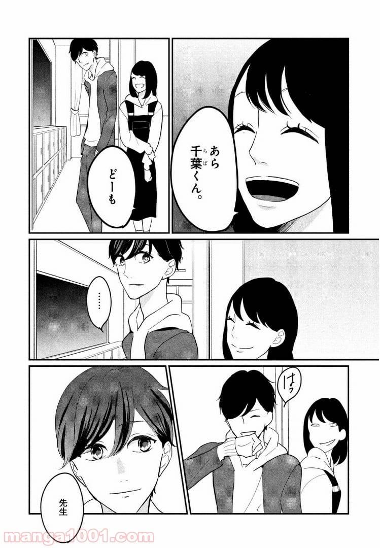 ページ 9 — 第14.1話