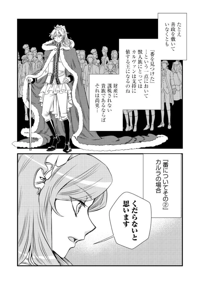 ページ 14 — 第7話