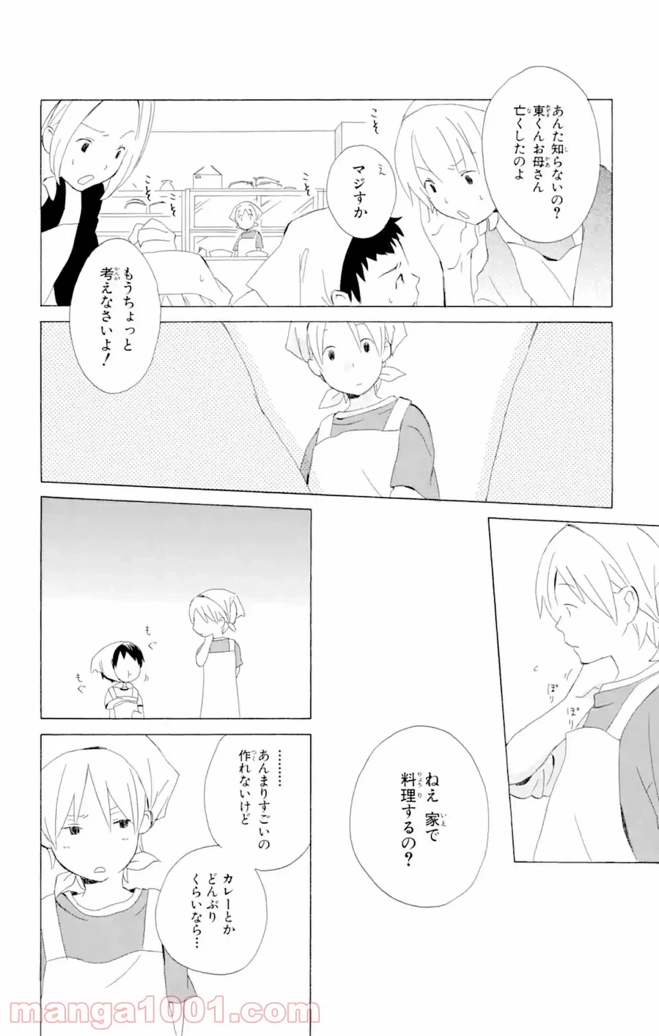 ページ 16 — 第6話