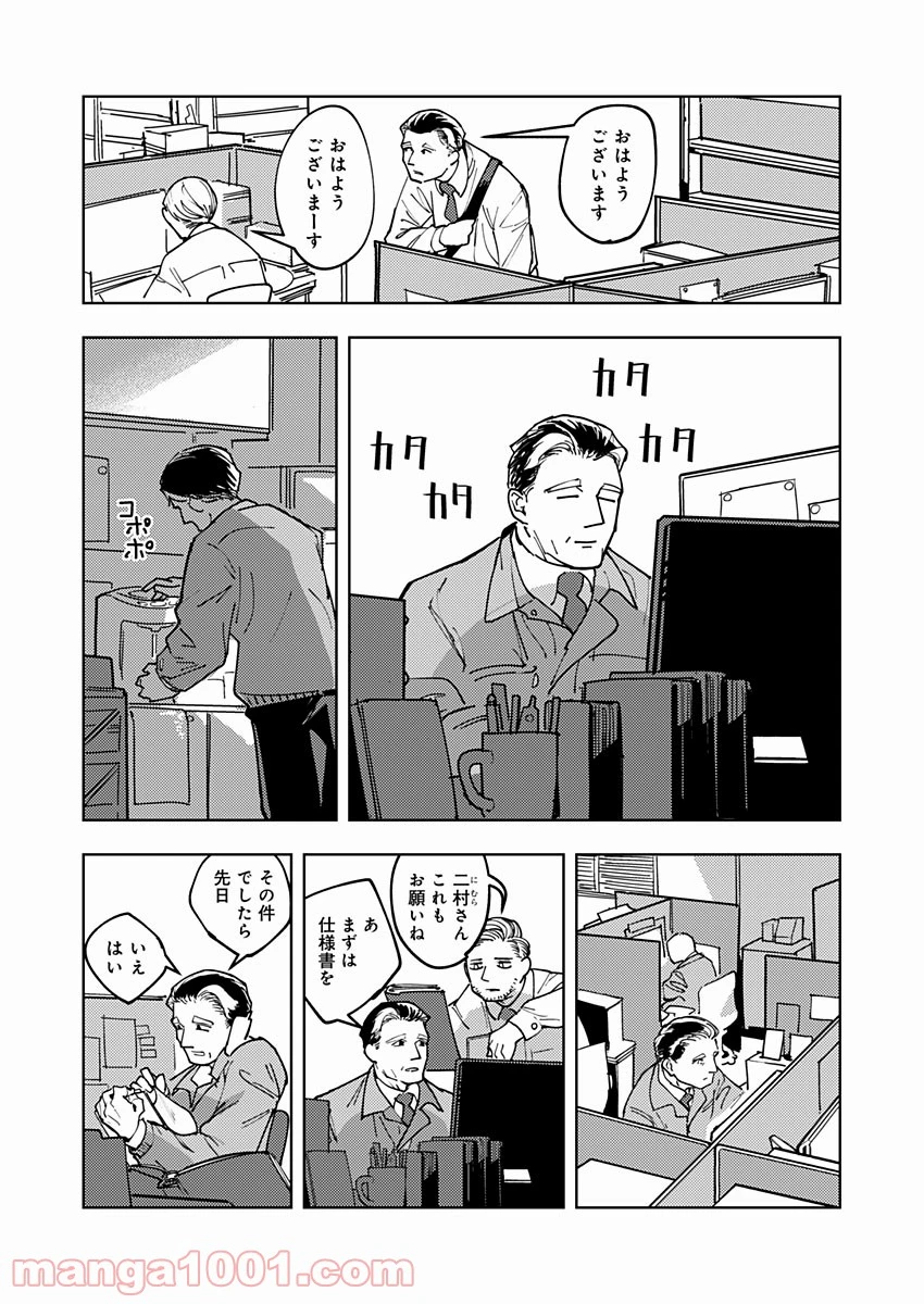 ページ 8 — 第12話