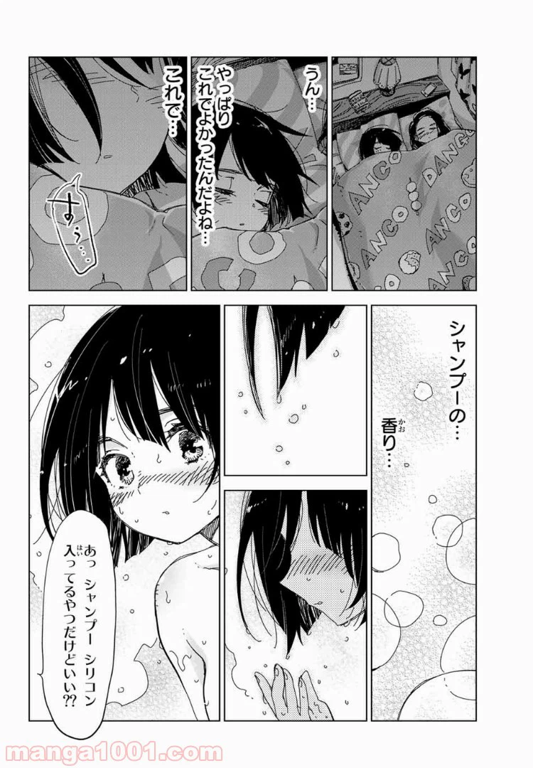 ページ 15 — 第13話