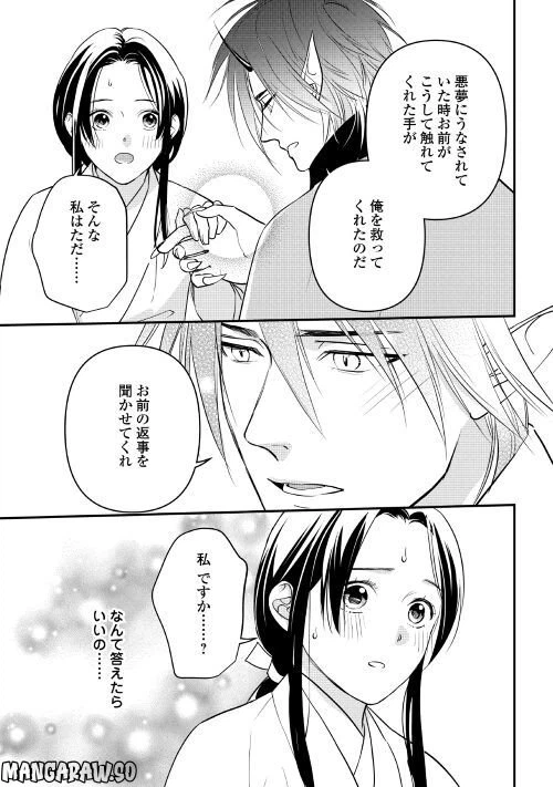 ページ 21 — 第6話