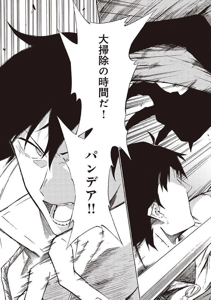 ページ 7 — 第7.3話