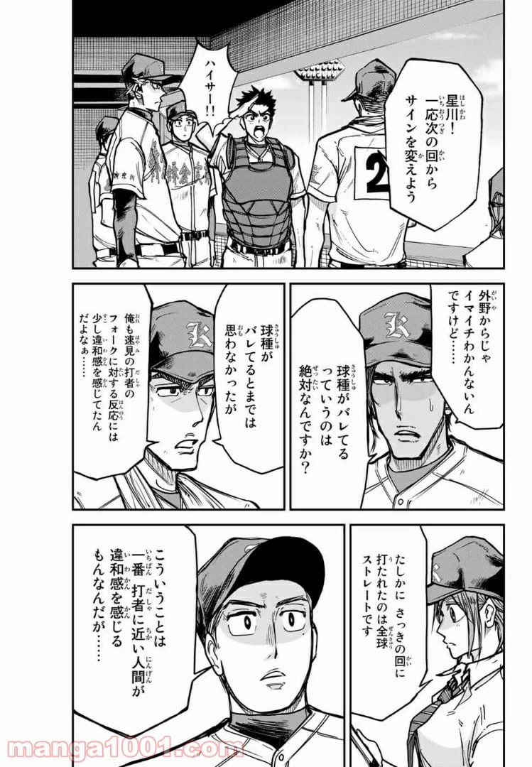 ページ 9 — 第22話