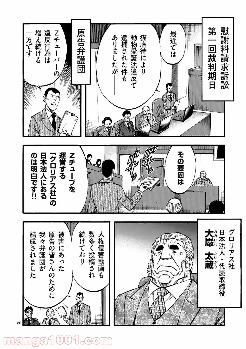 ページ 20 — 第18話