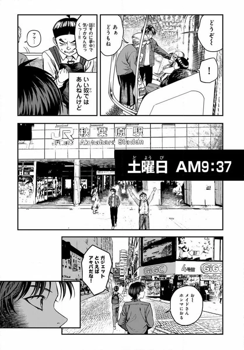 ページ 7 — 第19話