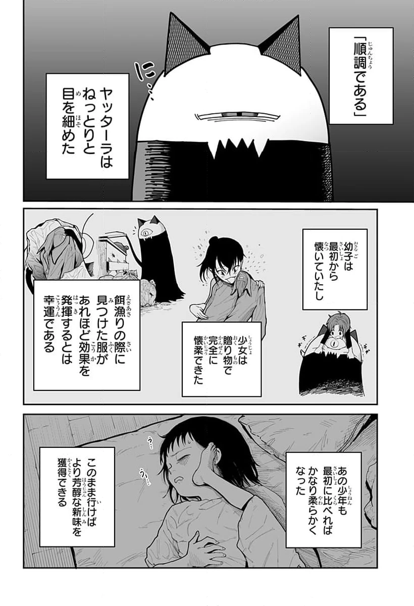 ページ 14 — 第4話