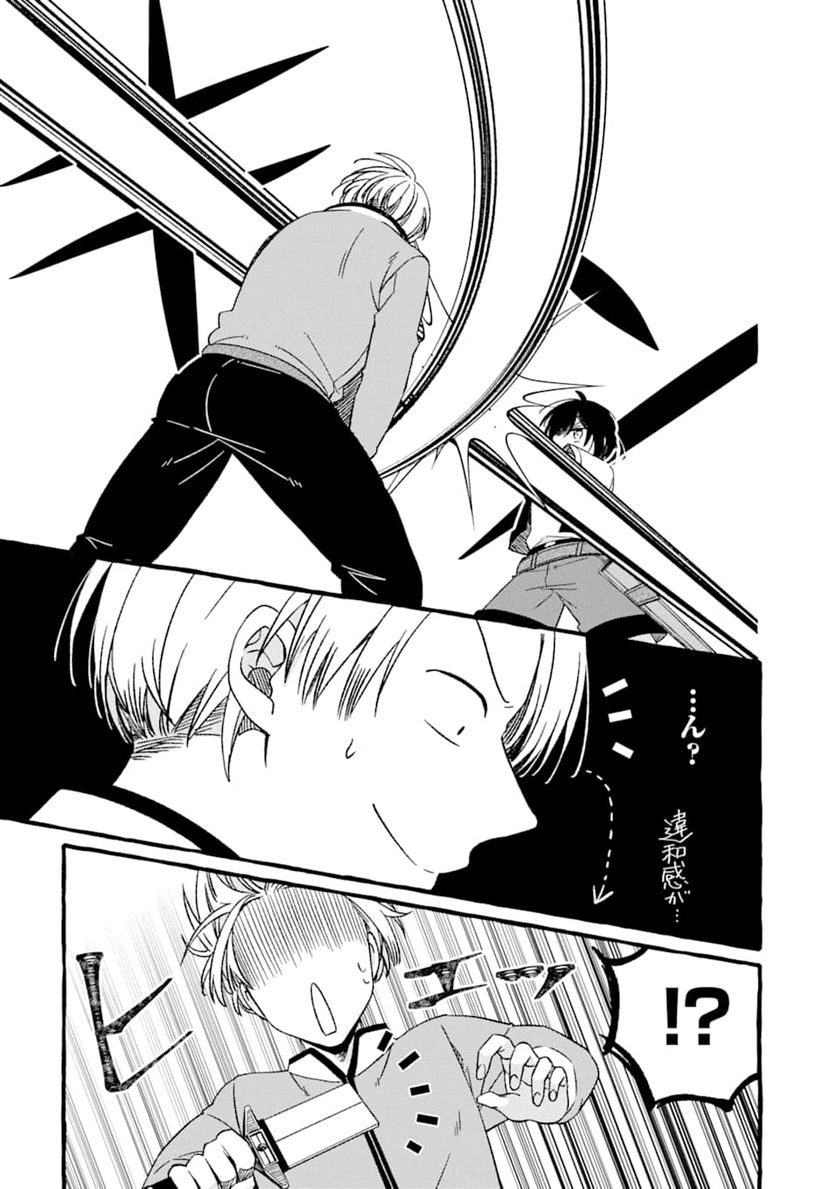 ページ 23 — 第2話