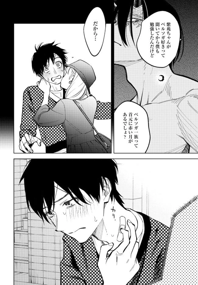 ページ 10 — 第11話