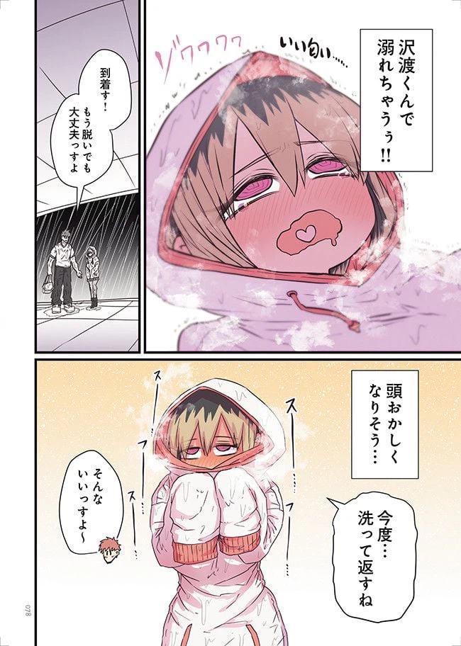 ページ 8 — 第7話
