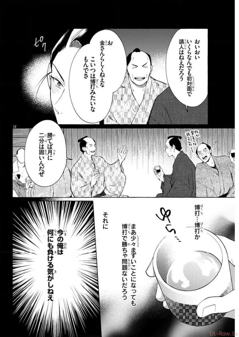 ページ 12 — 第16話