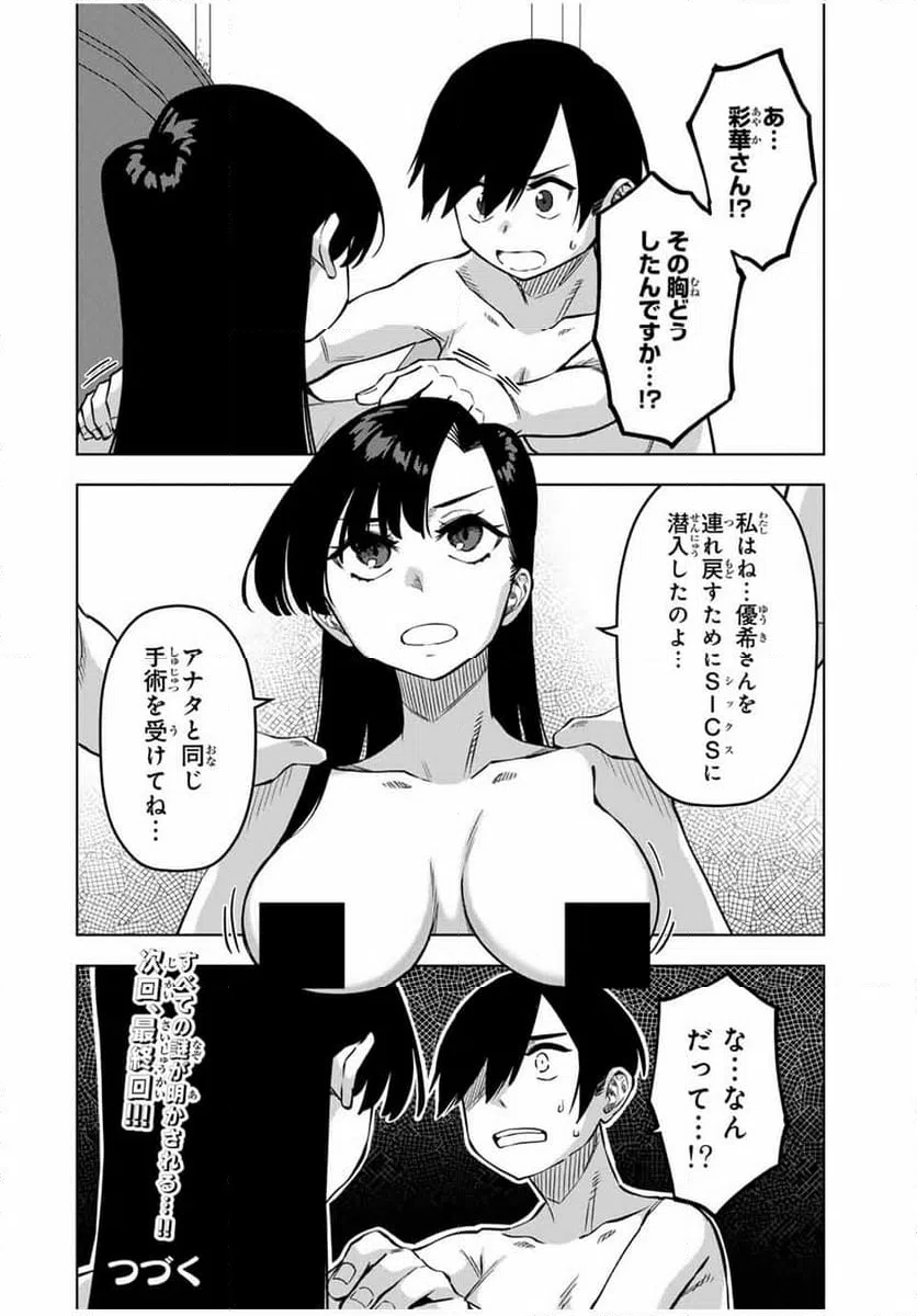 ページ 12 — 第35話