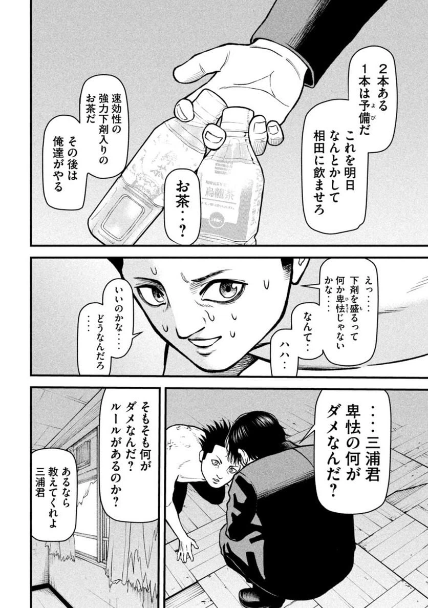 ページ 4 — 第6話