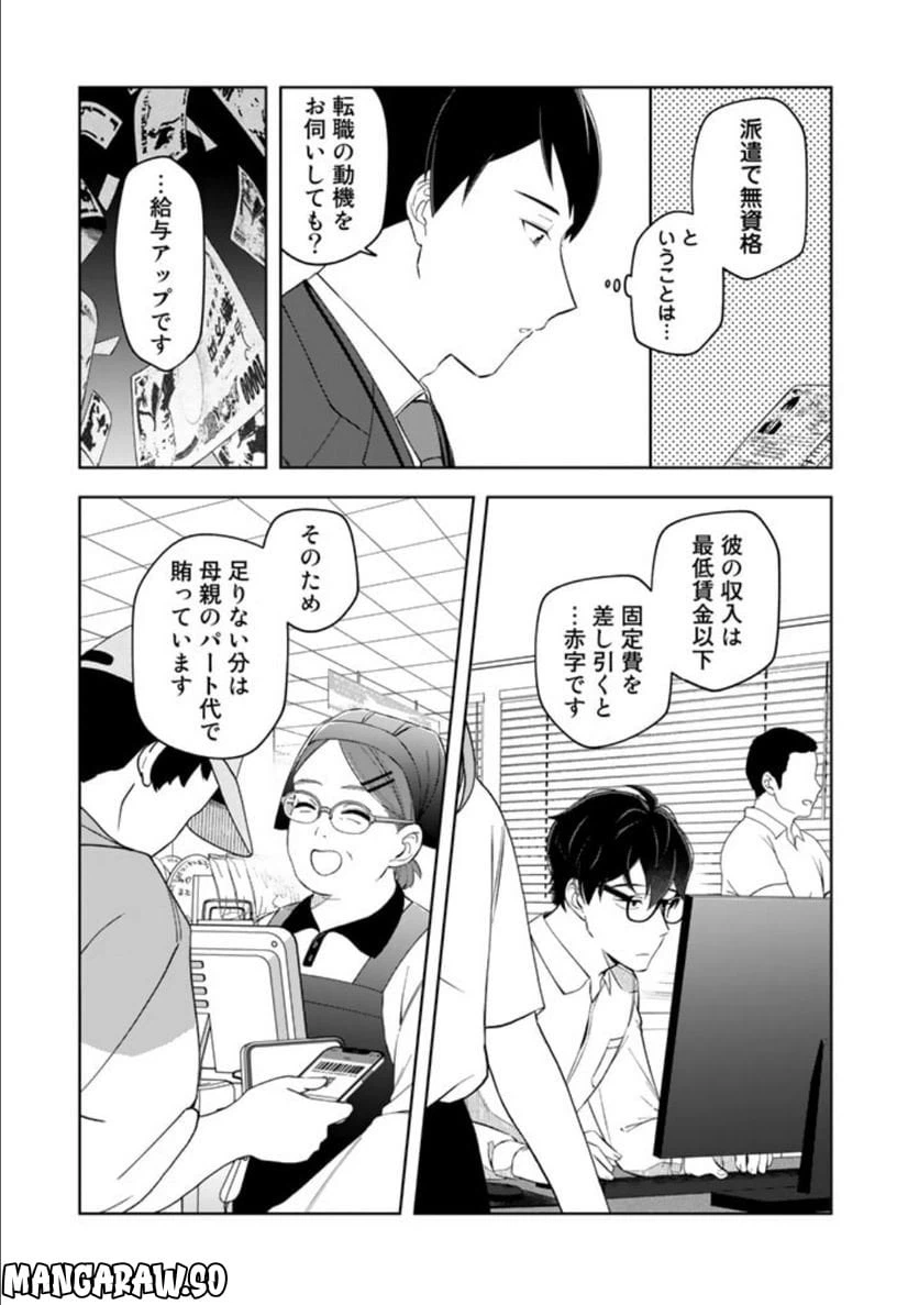 ページ 7 — 第11話