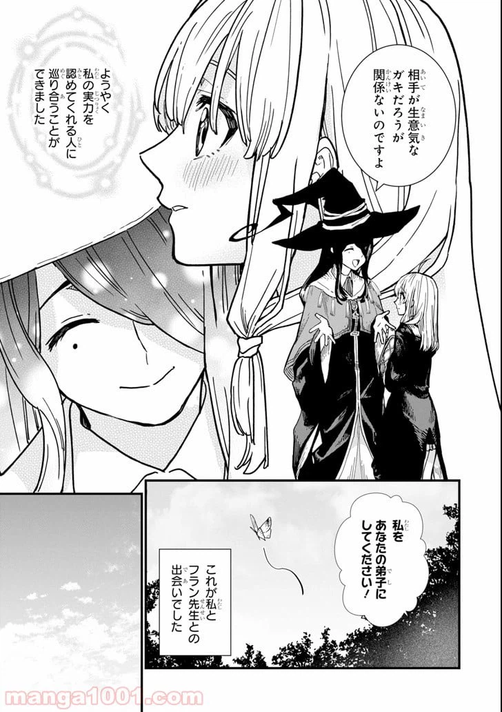 ページ 9 — 第4話