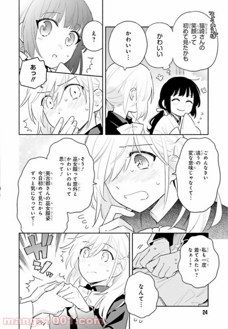 ページ 14 — 第1.1話