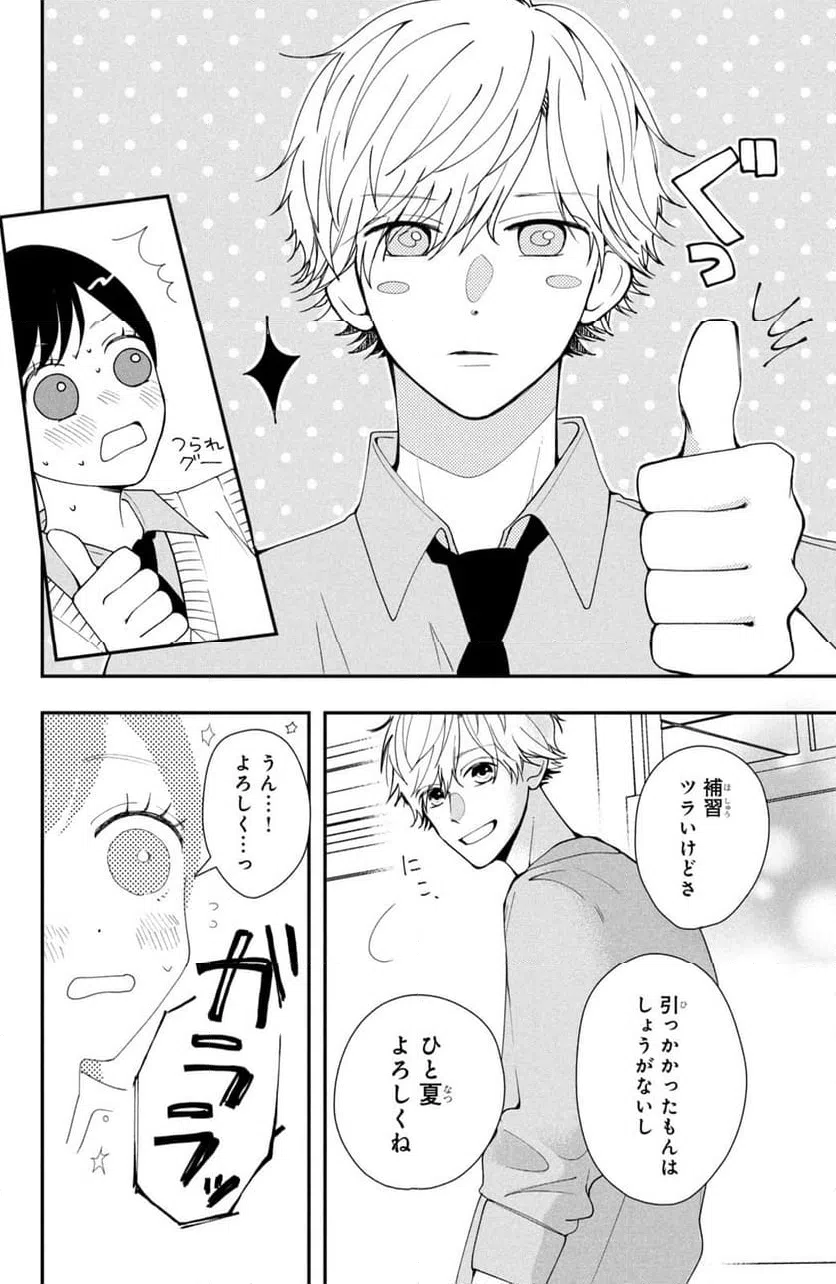 ページ 12 — 第1話