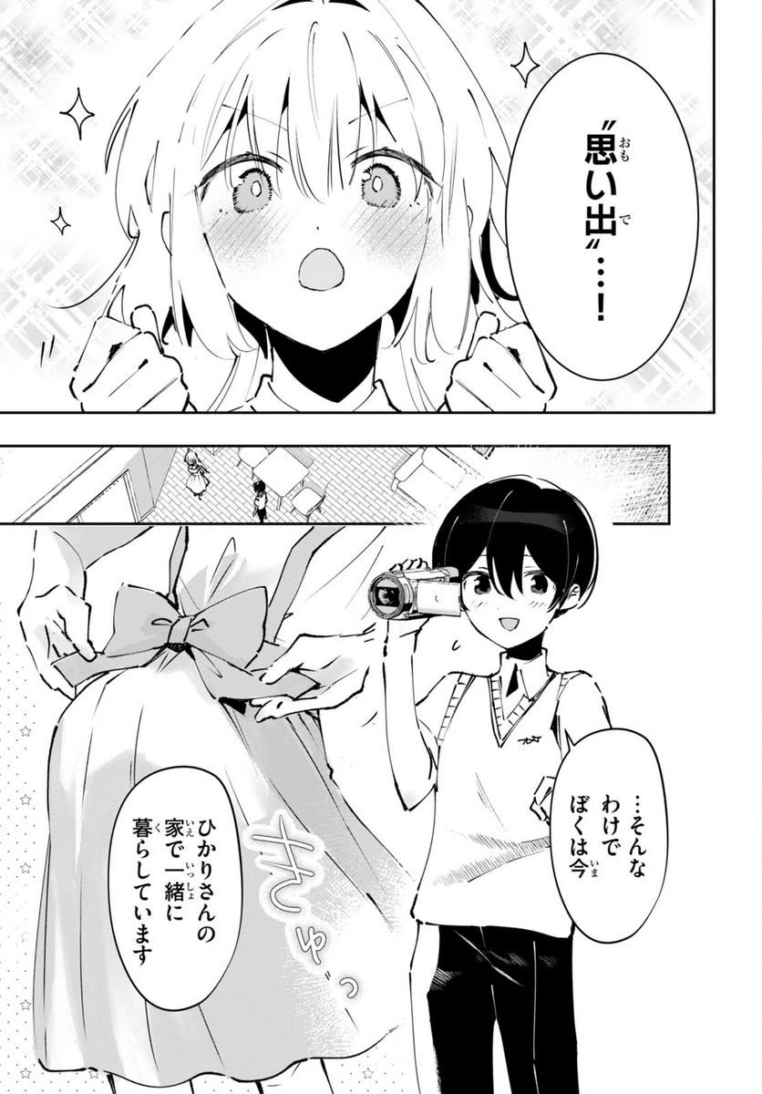 ページ 7 — 第8話