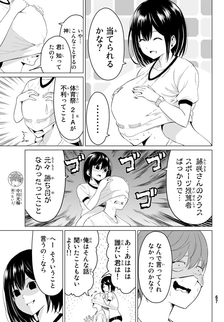 ページ 5 — 第7話