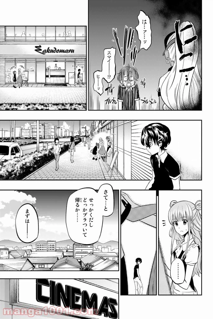 ページ 9 — 第29話