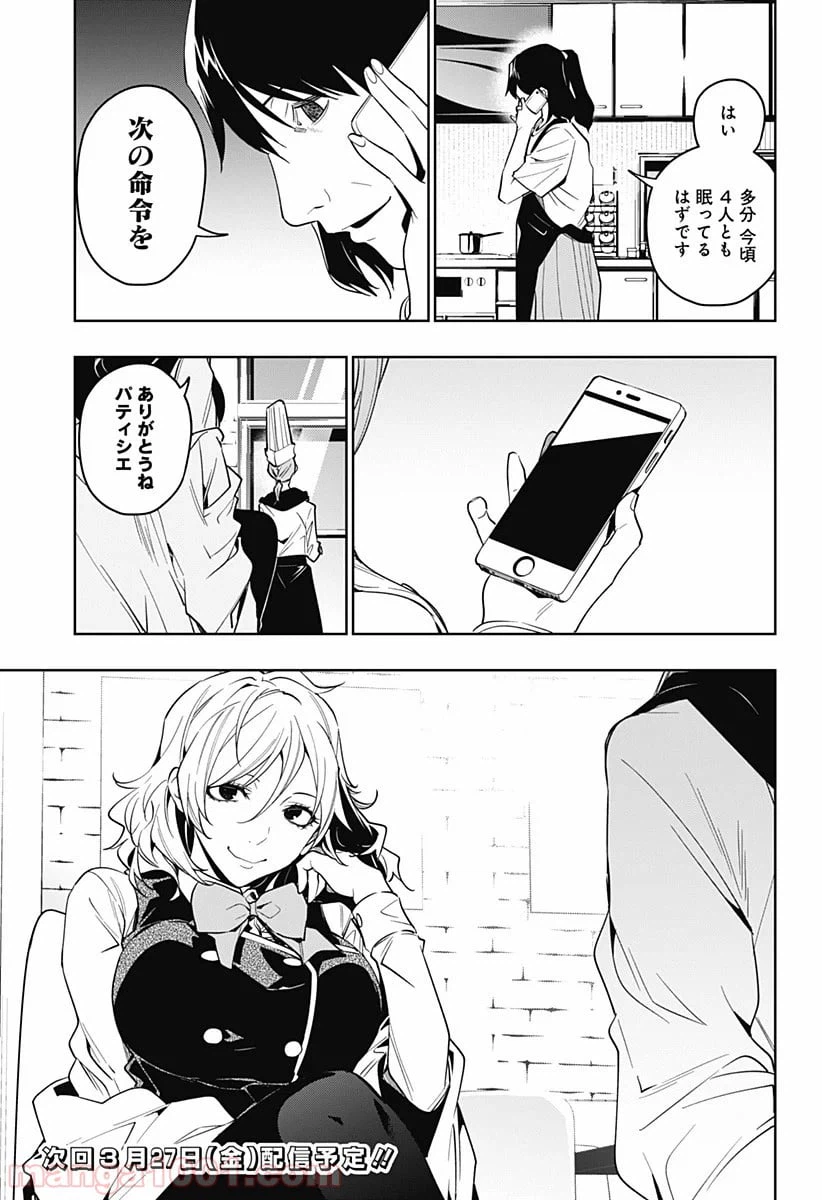 ページ 19 — 第29話