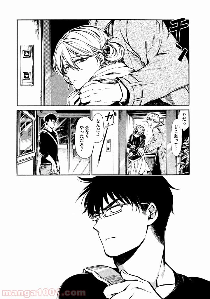 ページ 8 — 第1話