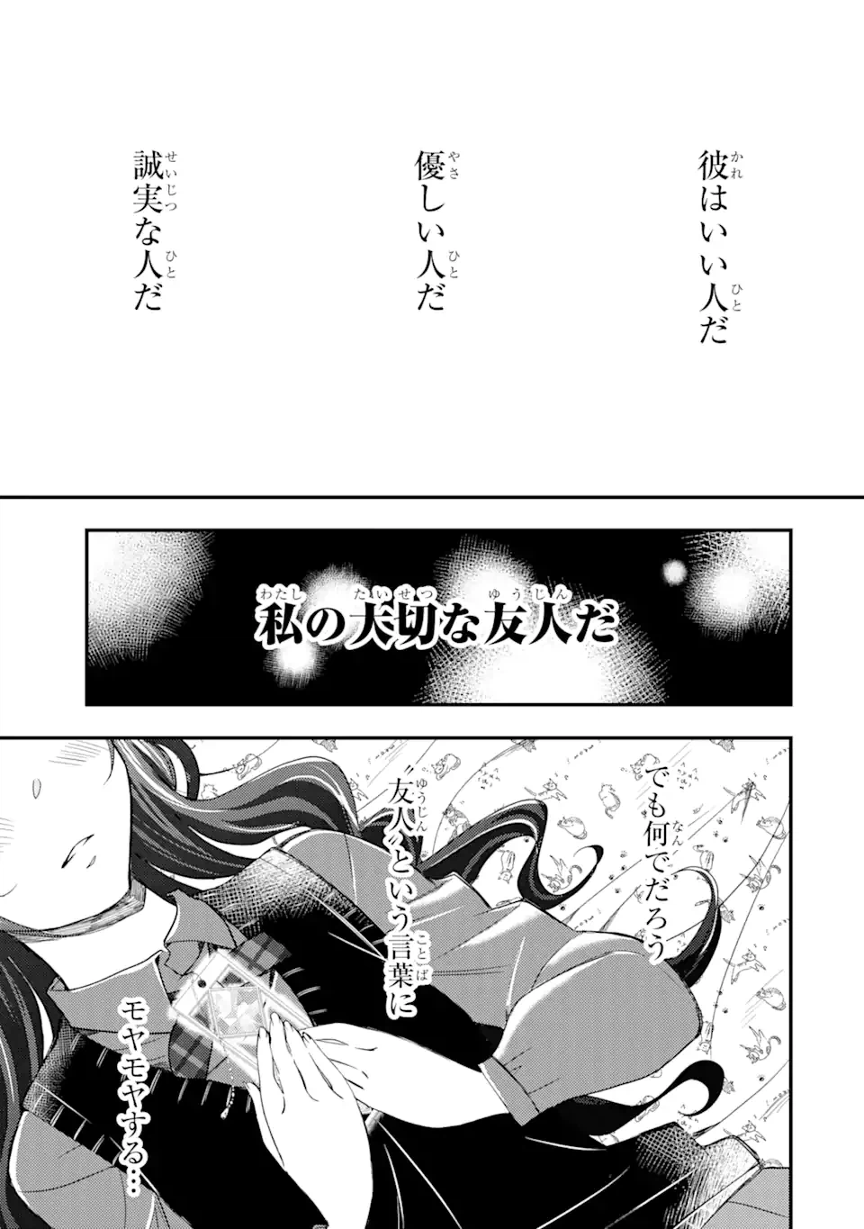 ページ 15 — 第9.2話