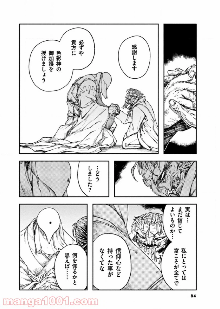 ページ 16 — 第31話