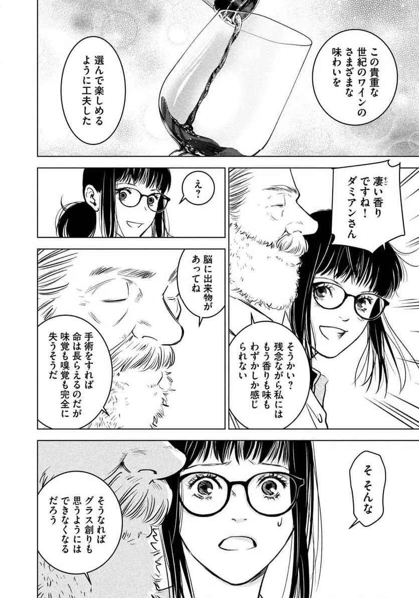 ページ 14 — 第7話