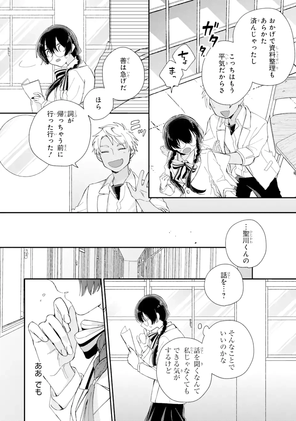ページ 14 — 第9.1話