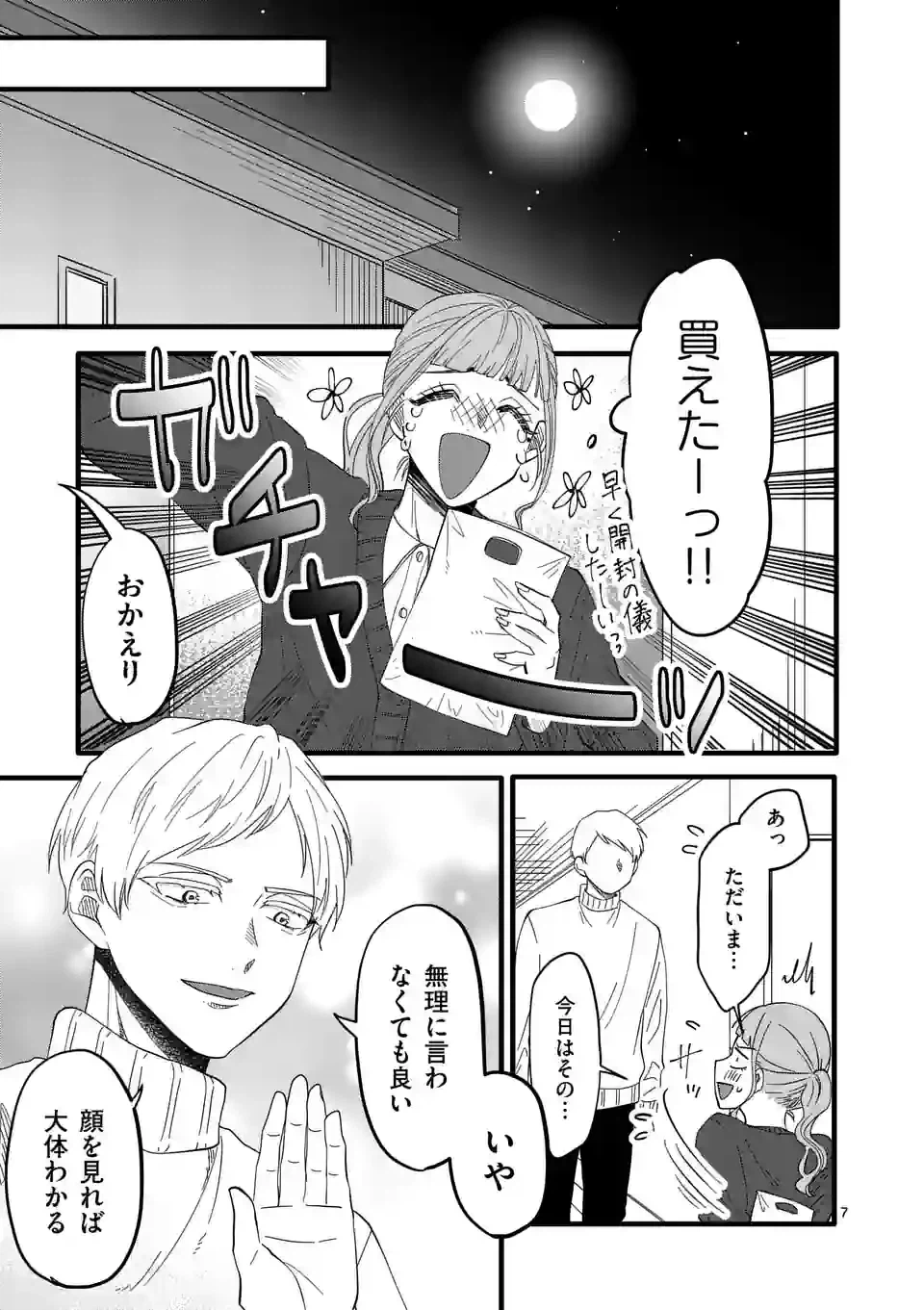 ページ 16 — 第4話