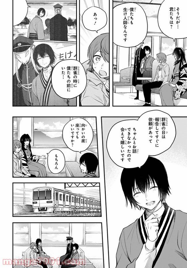 ページ 24 — 第8話