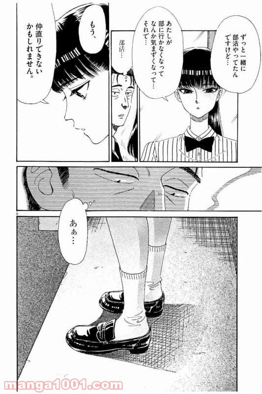 ページ 8 — 第32話