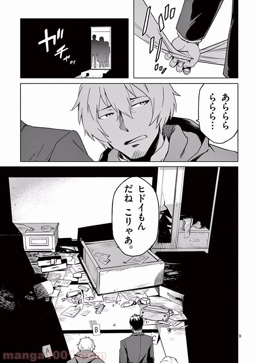 ページ 9 — 第8話