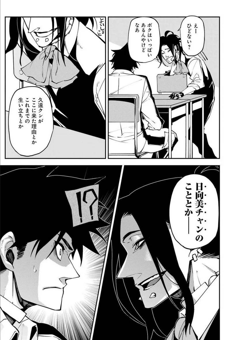ページ 17 — 第28話