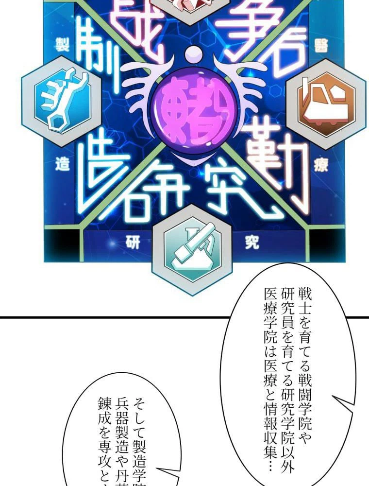 ページ 6 — 第69話