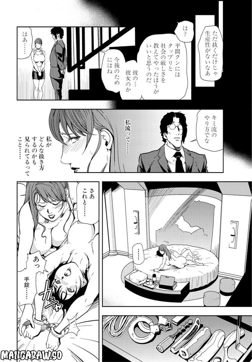 ページ 10 — 第71話