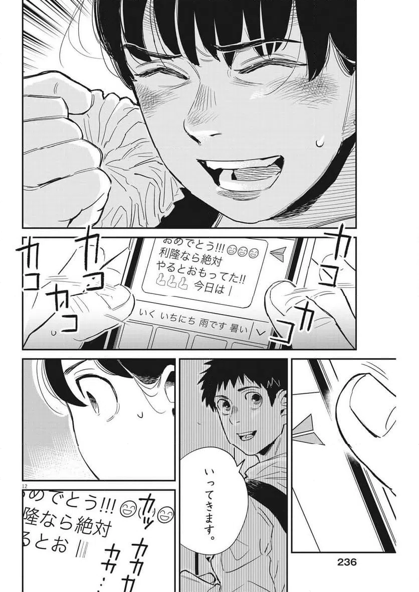 ページ 12 — 第28話