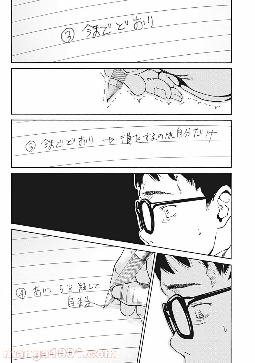ページ 11 — 第11話