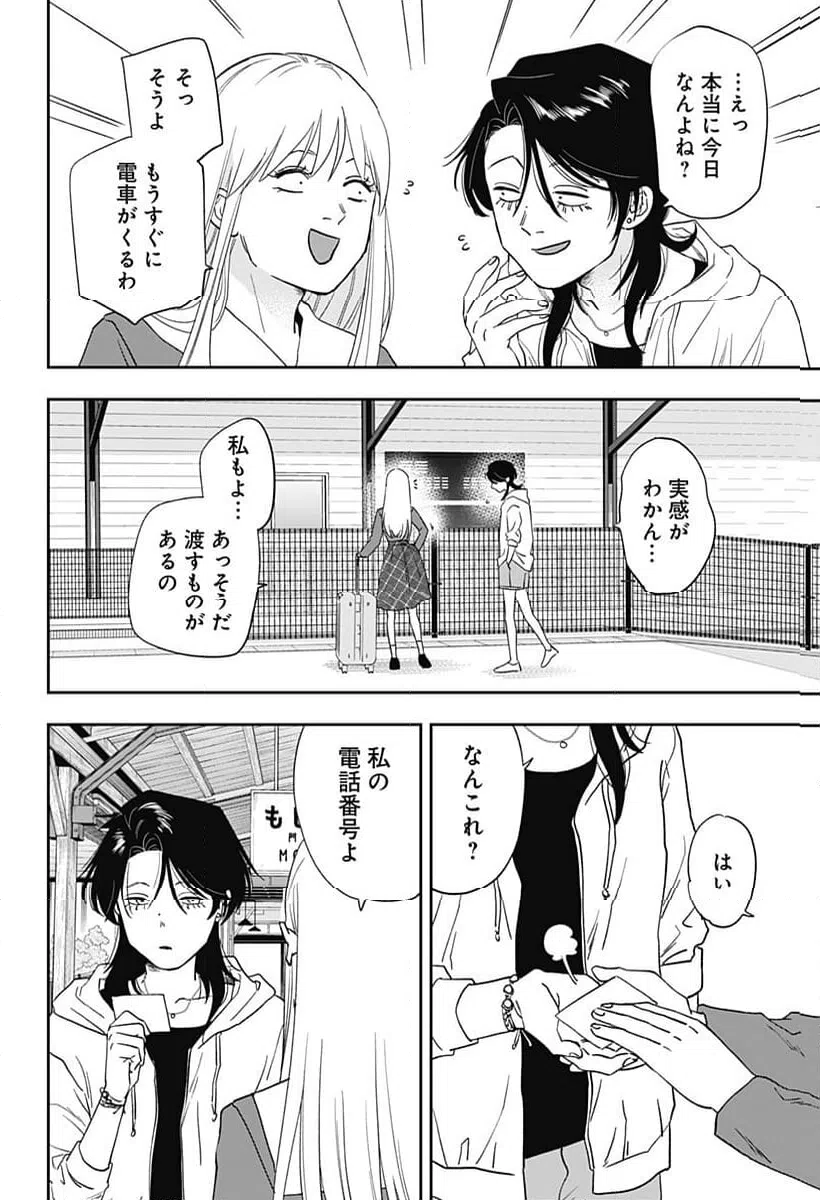 ページ 8 — 第25話