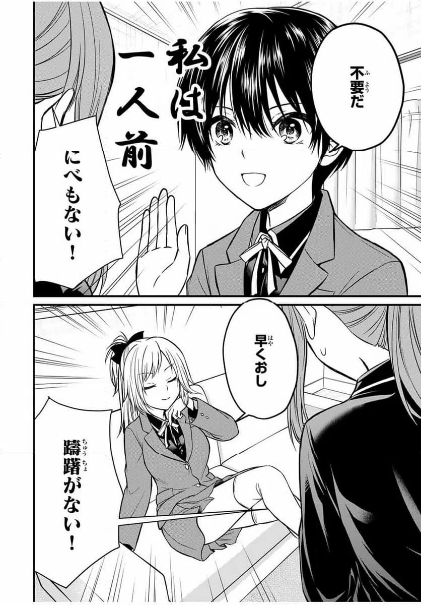 ページ 4 — 第140話
