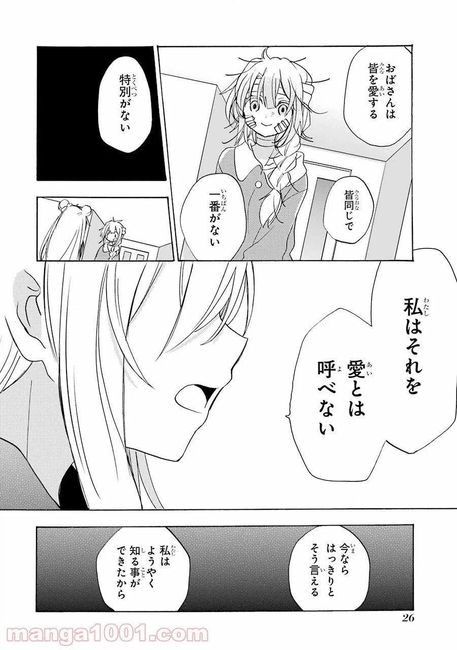 ページ 10 — 第33話
