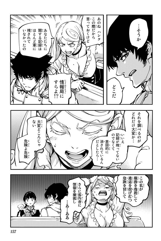 ページ 27 — 第33話